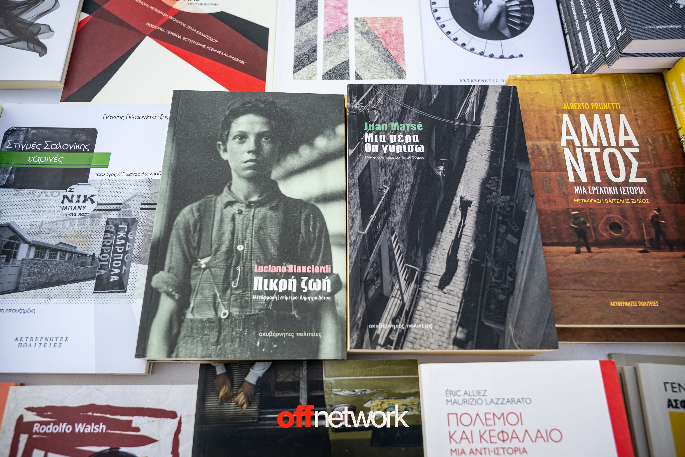 offnetwork.gr-34.jpg