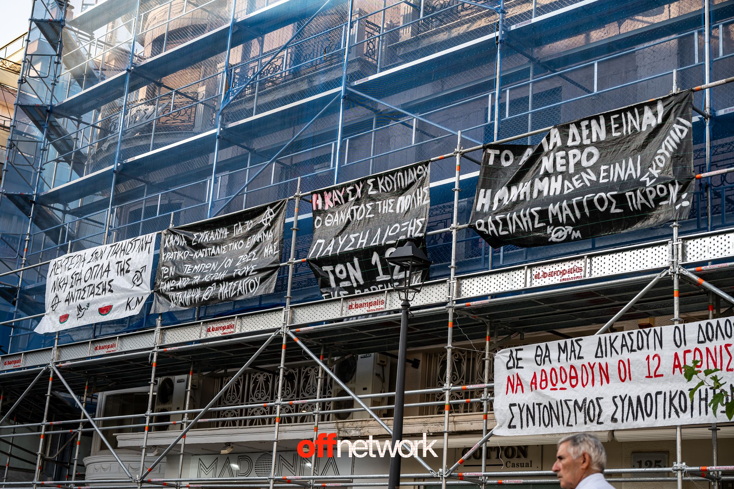 offnetwork.gr-41.jpg