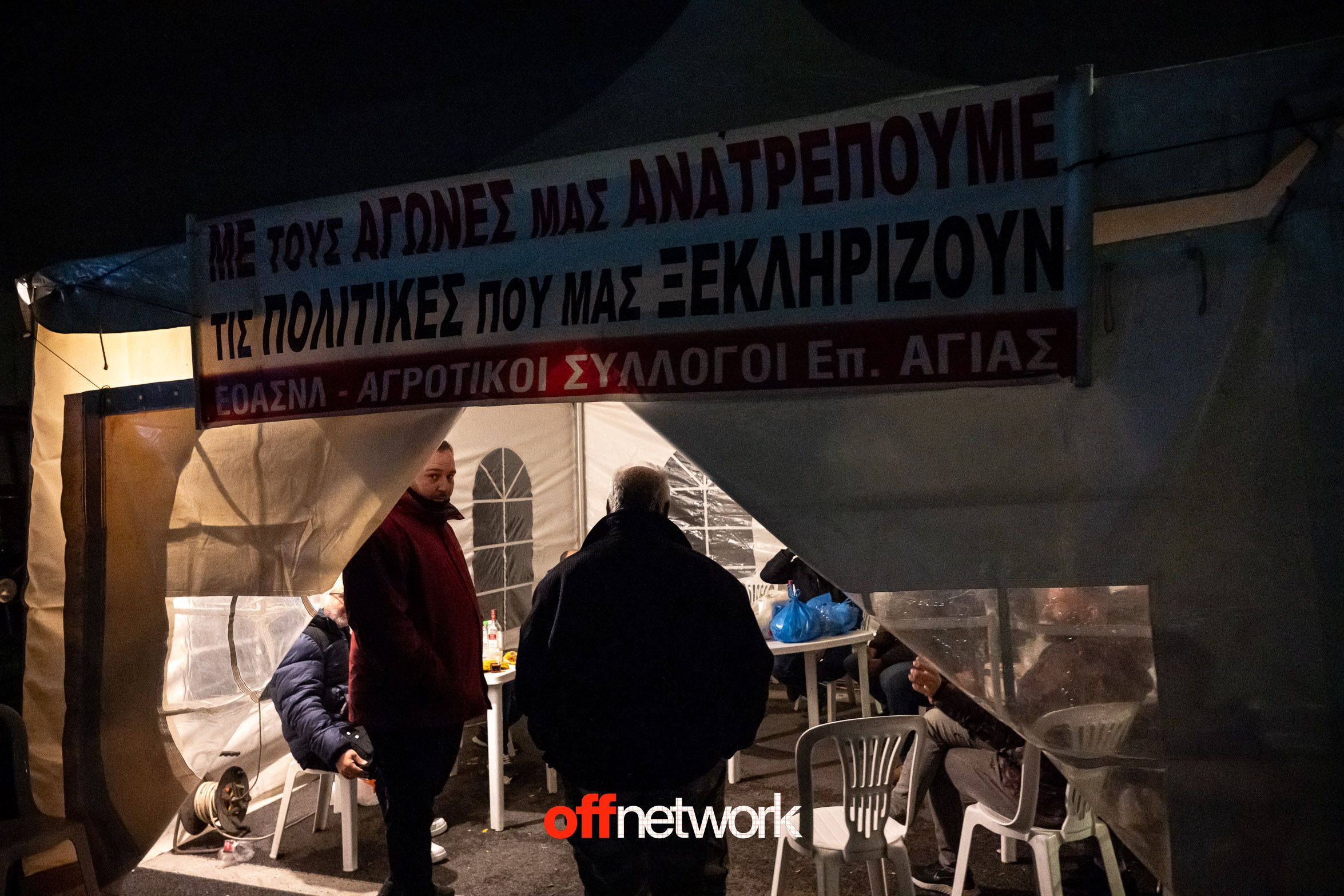 offnetwork.gr.agrotes.mploka-25.jpg