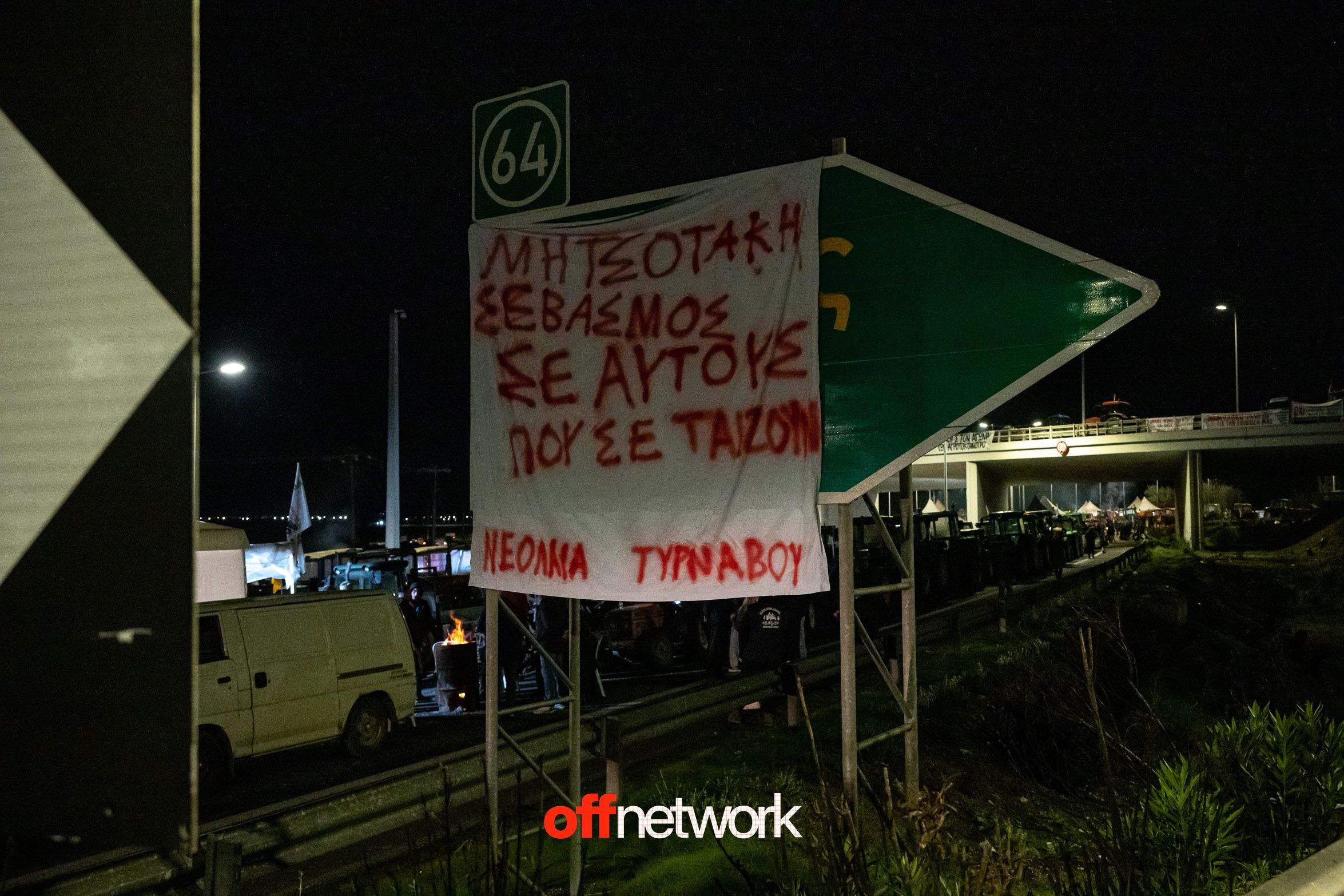 offnetwork.gr.agrotes.mploka-68.jpg